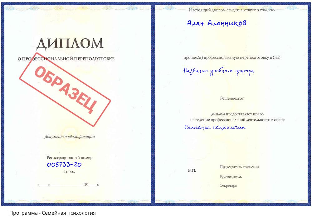 Семейная психология Крымск