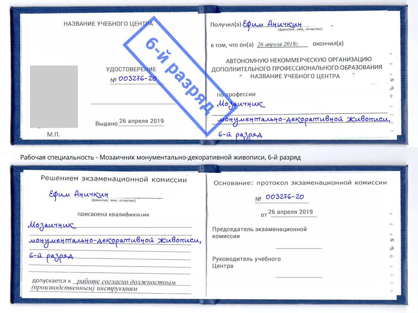 корочка 6-й разряд Мозаичник монументально-декоративной живописи Крымск