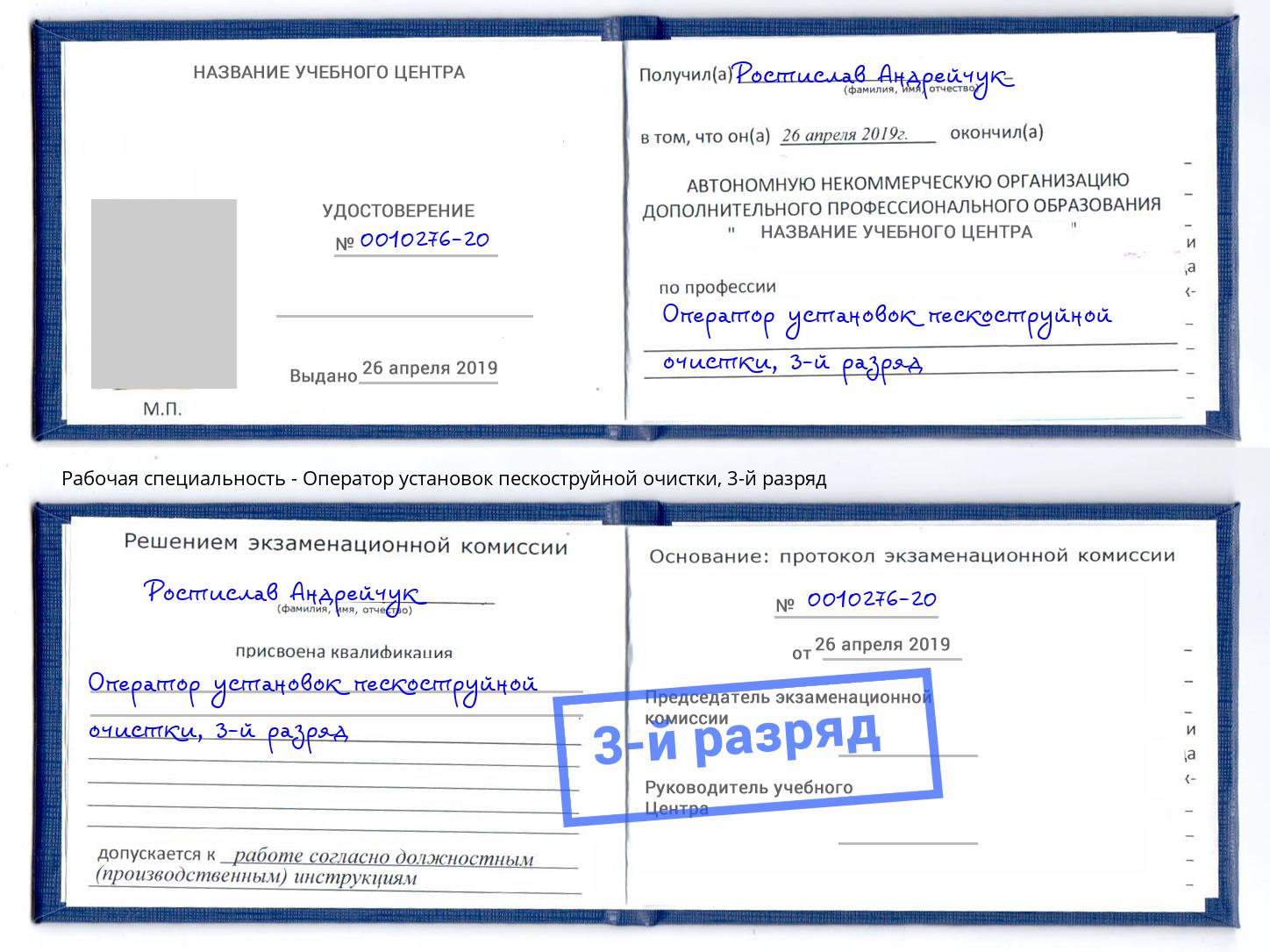 корочка 3-й разряд Оператор установок пескоструйной очистки Крымск