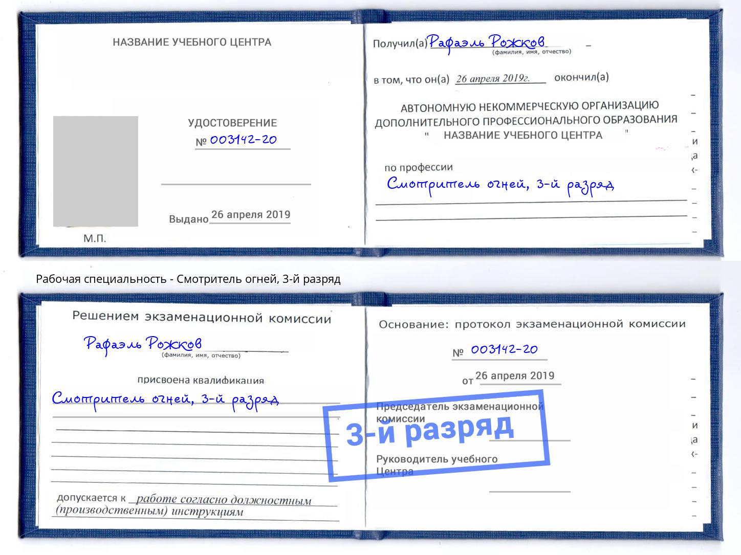 корочка 3-й разряд Смотритель огней Крымск