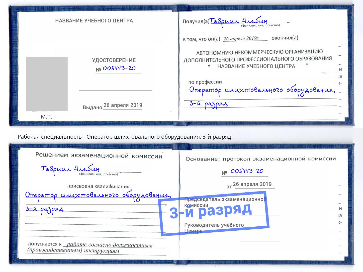 корочка 3-й разряд Оператор шлихтовального оборудования Крымск