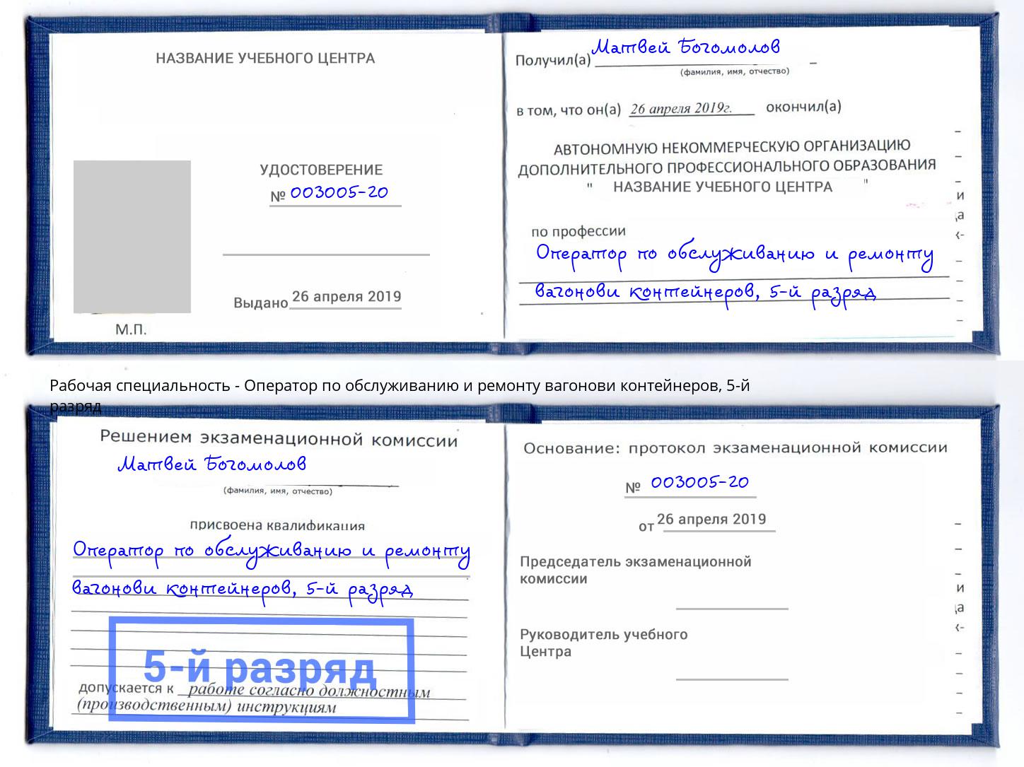 корочка 5-й разряд Оператор по обслуживанию и ремонту вагонови контейнеров Крымск