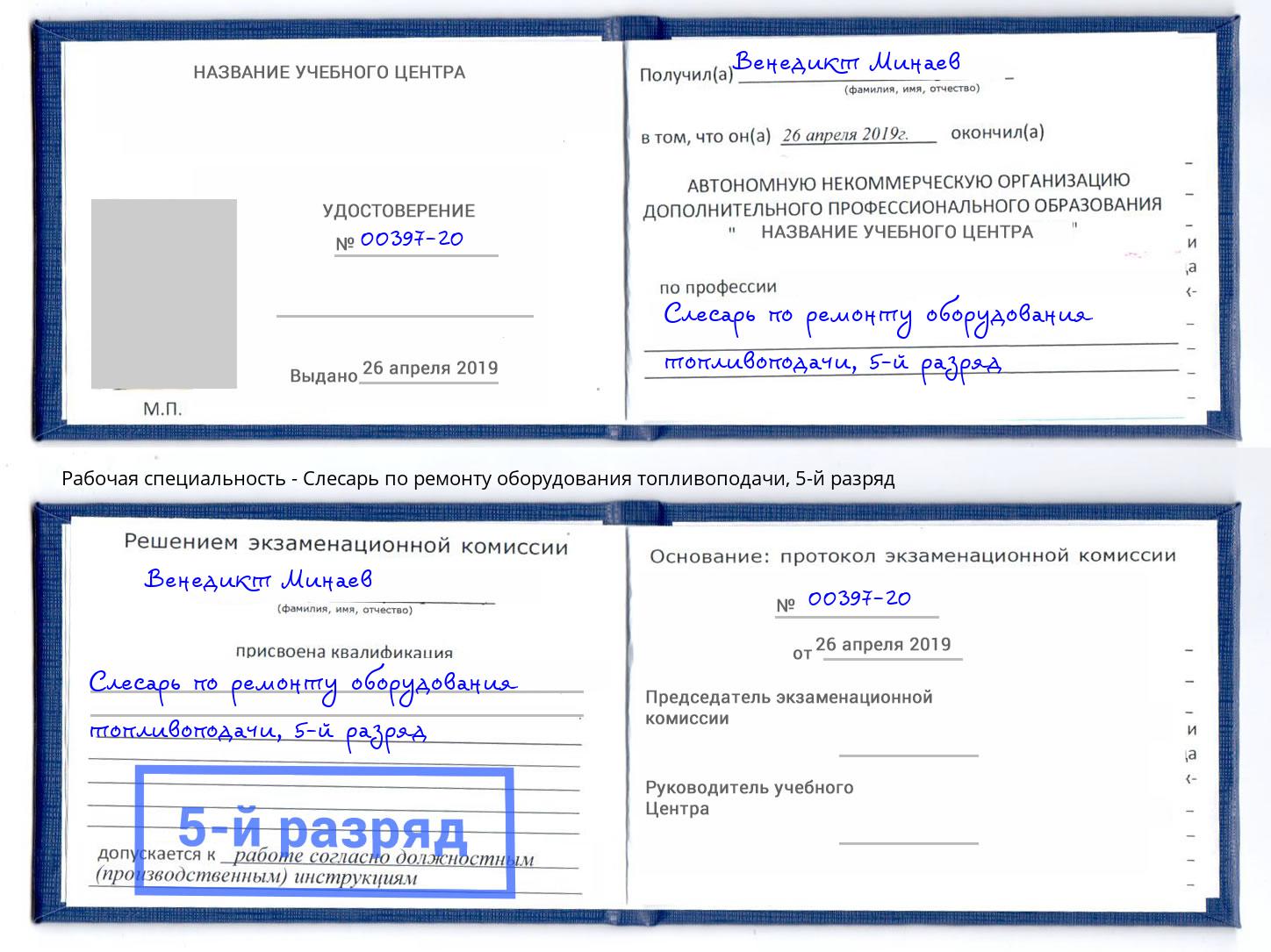 корочка 5-й разряд Слесарь по ремонту оборудования топливоподачи Крымск