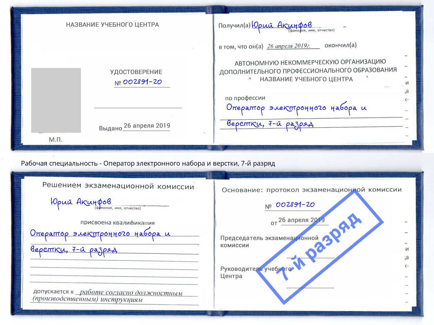 корочка 7-й разряд Оператор электронного набора и верстки Крымск