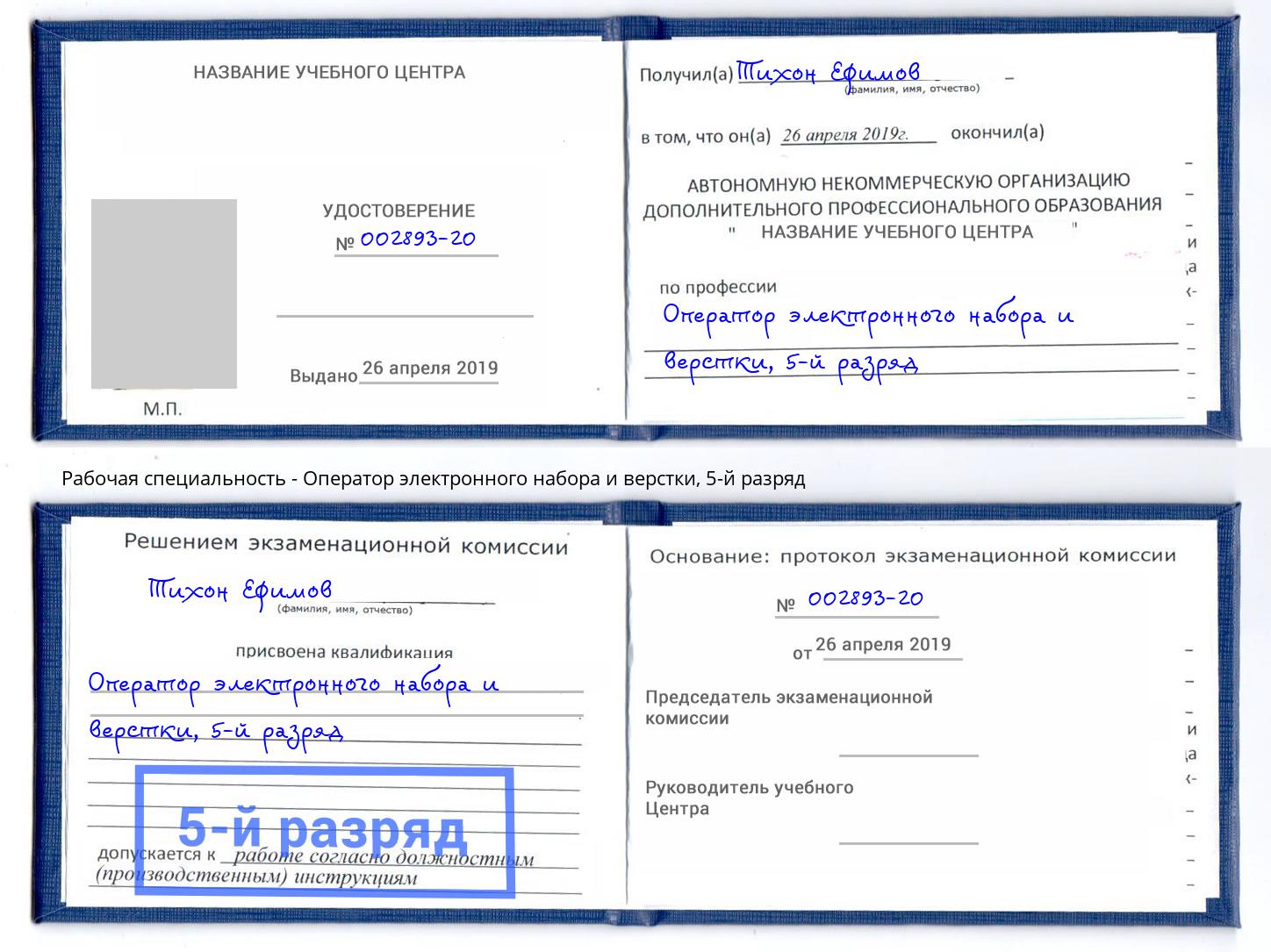 корочка 5-й разряд Оператор электронного набора и верстки Крымск