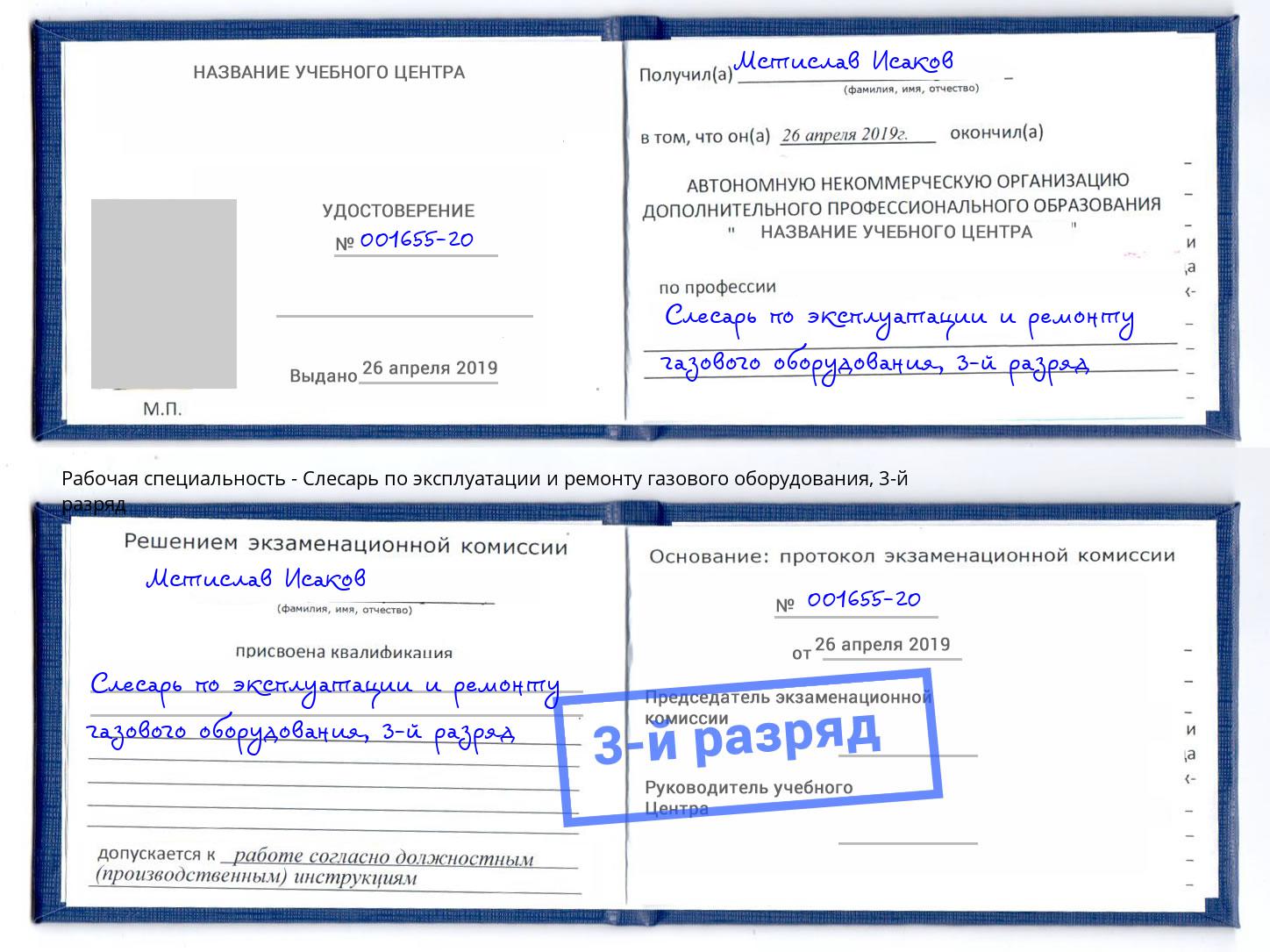 корочка 3-й разряд Слесарь по эксплуатации и ремонту газового оборудования Крымск