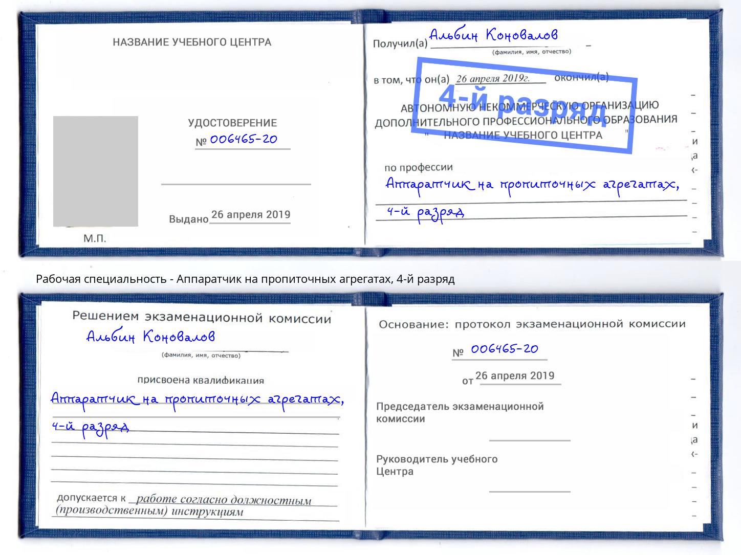 корочка 4-й разряд Аппаратчик на пропиточных агрегатах Крымск