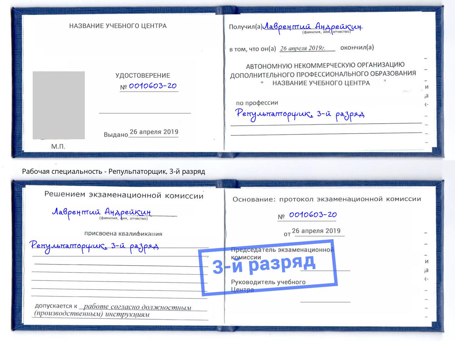 корочка 3-й разряд Репульпаторщик Крымск