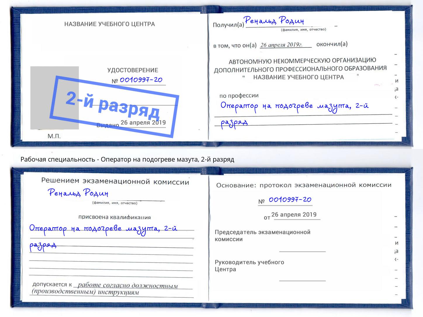 корочка 2-й разряд Оператор на подогреве мазута Крымск