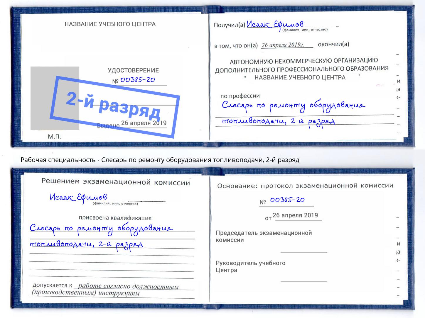 корочка 2-й разряд Слесарь по ремонту оборудования топливоподачи Крымск