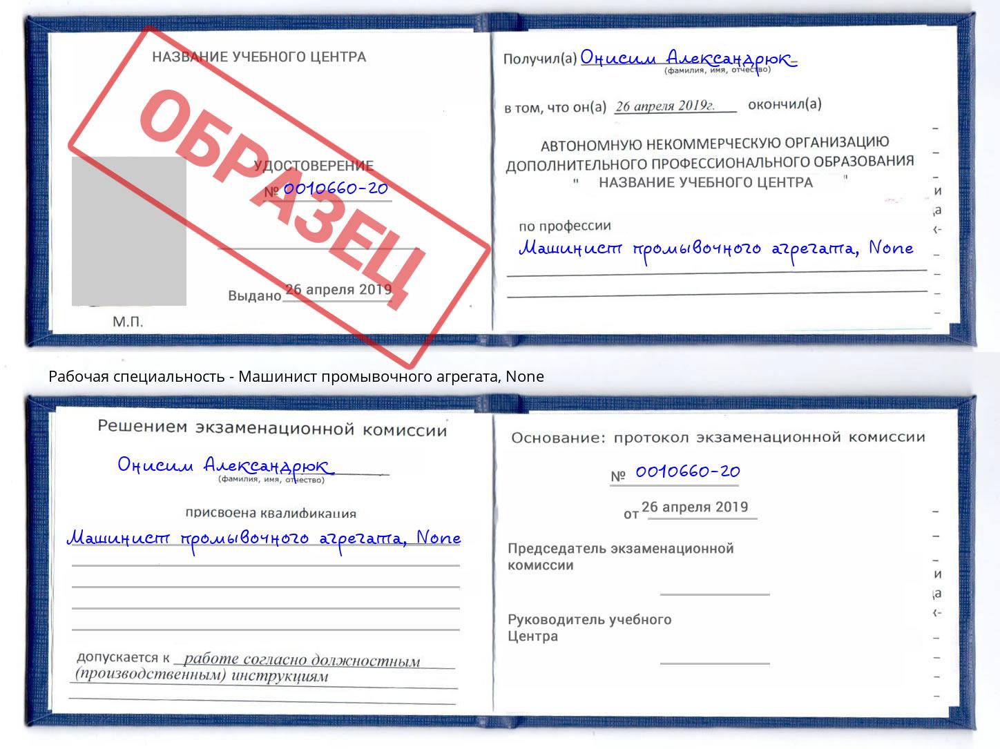 корочка None Машинист промывочного агрегата Крымск