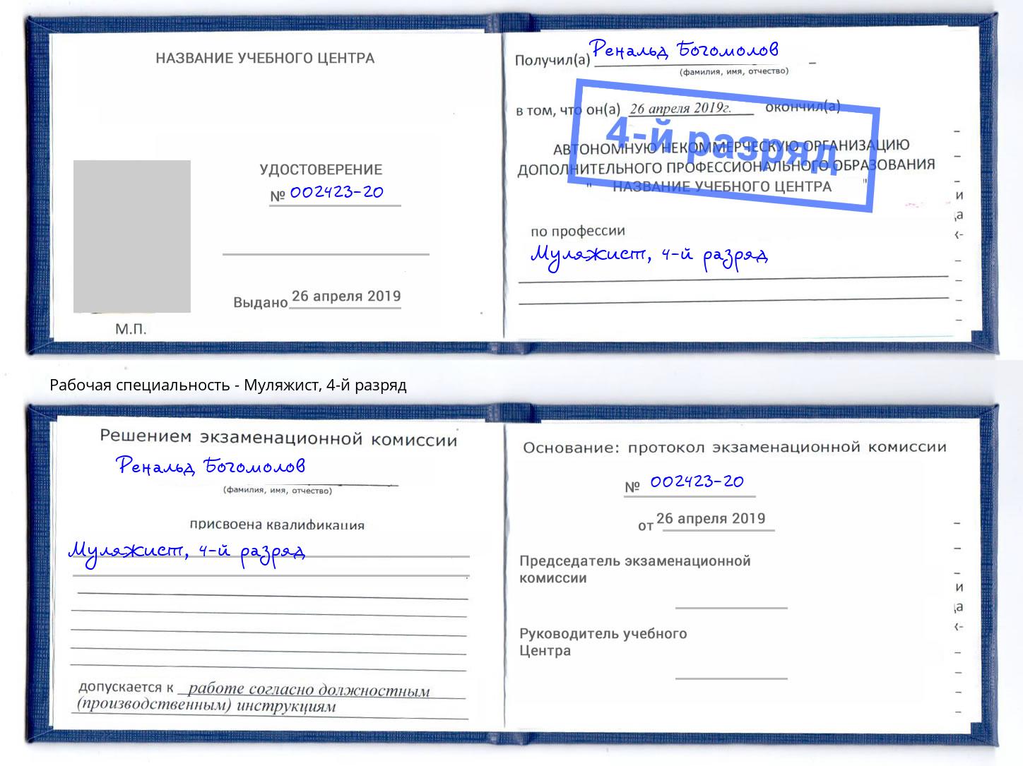 корочка 4-й разряд Муляжист Крымск