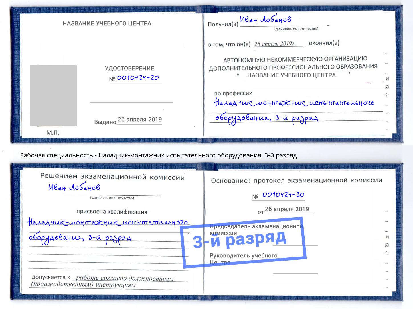 корочка 3-й разряд Наладчик-монтажник испытательного оборудования Крымск