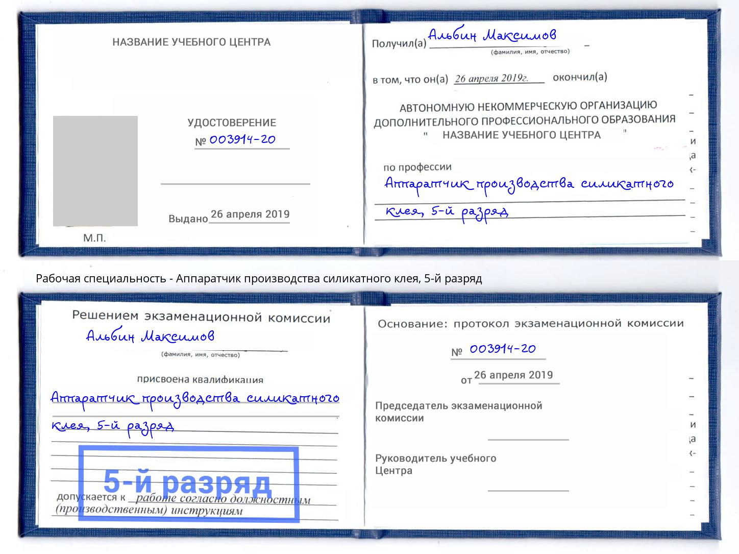 корочка 5-й разряд Аппаратчик производства силикатного клея Крымск