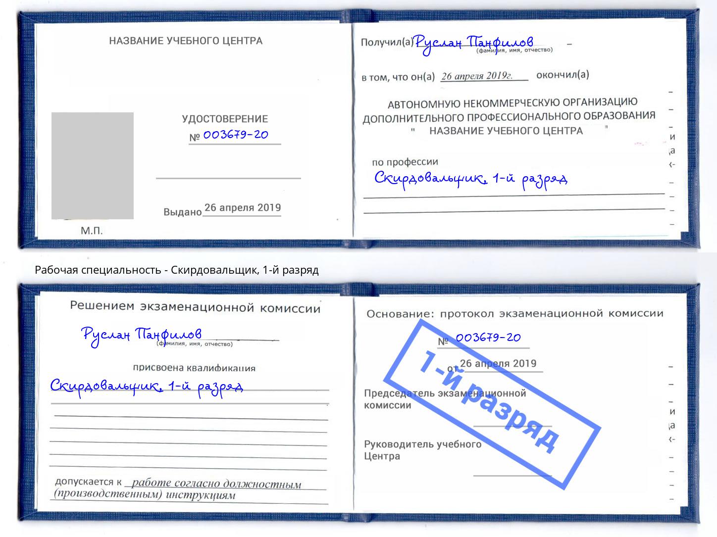 корочка 1-й разряд Скирдовальщик Крымск