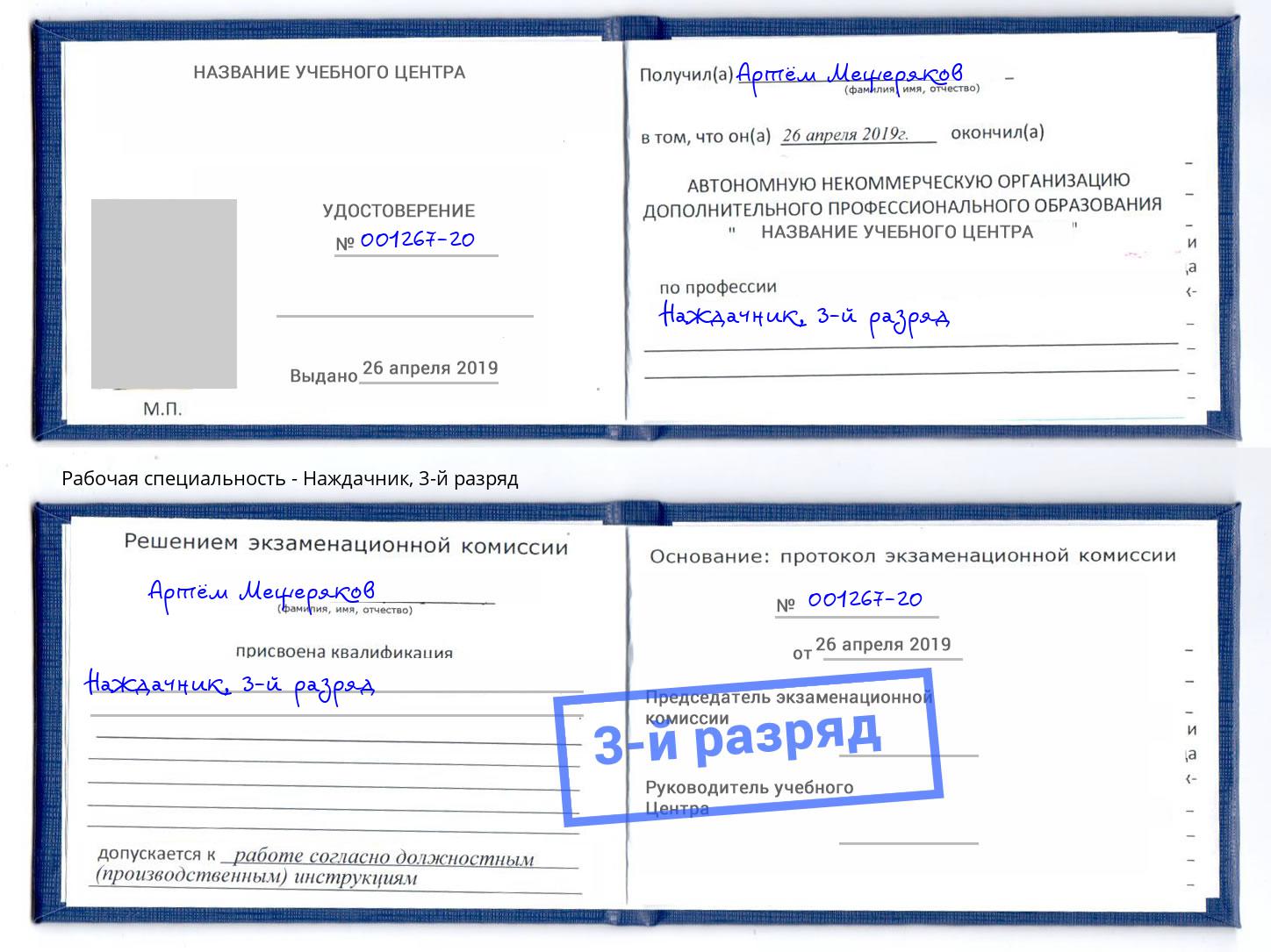 корочка 3-й разряд Наждачник Крымск