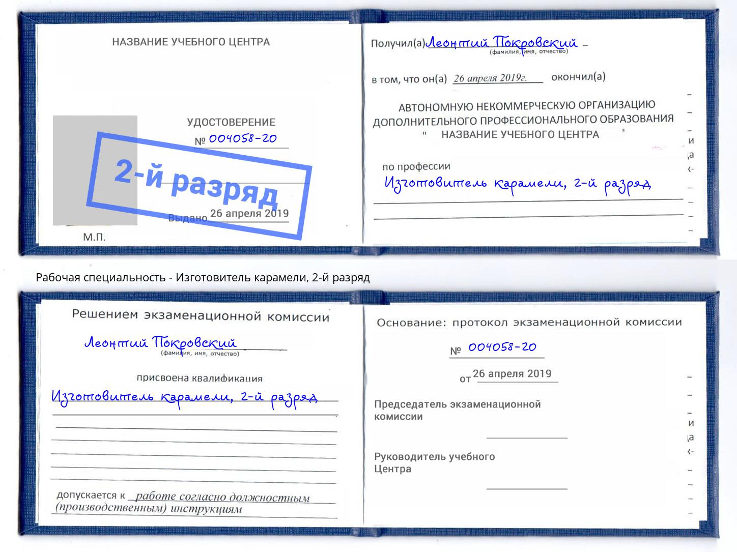 корочка 2-й разряд Изготовитель карамели Крымск