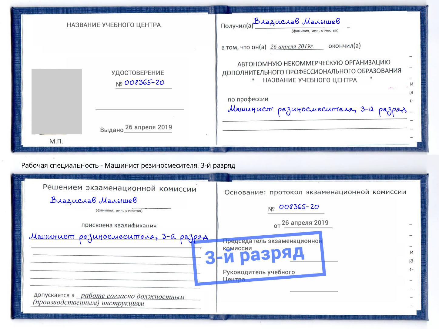 корочка 3-й разряд Машинист резиносмесителя Крымск
