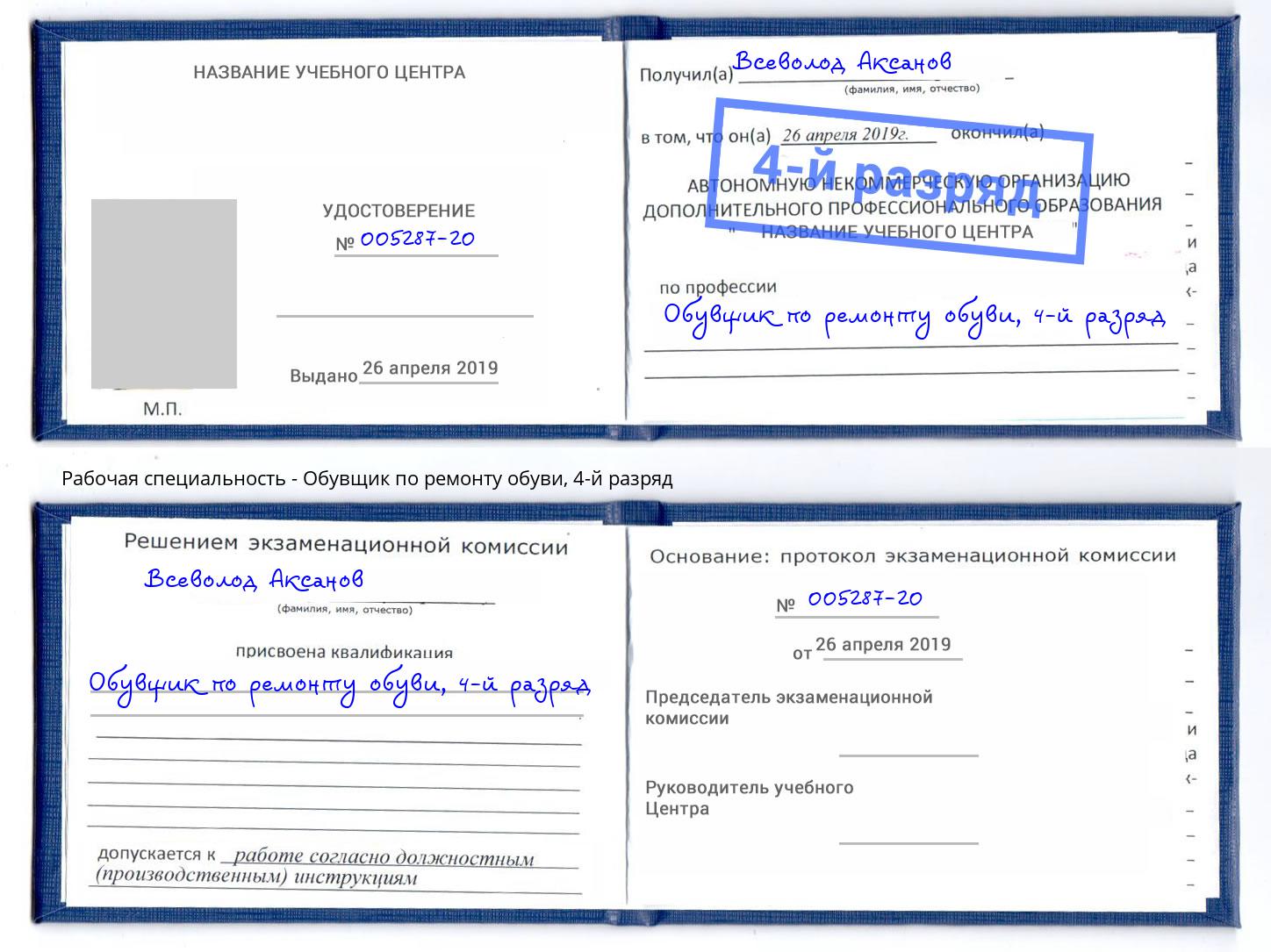 корочка 4-й разряд Обувщик по ремонту обуви Крымск