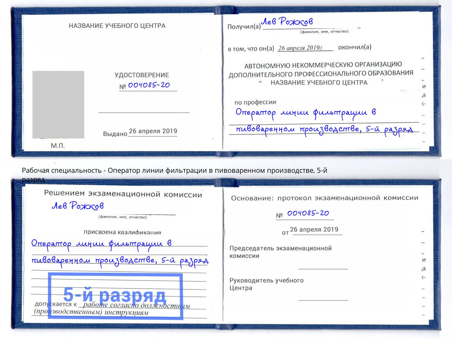 корочка 5-й разряд Оператор линии фильтрации в пивоваренном производстве Крымск