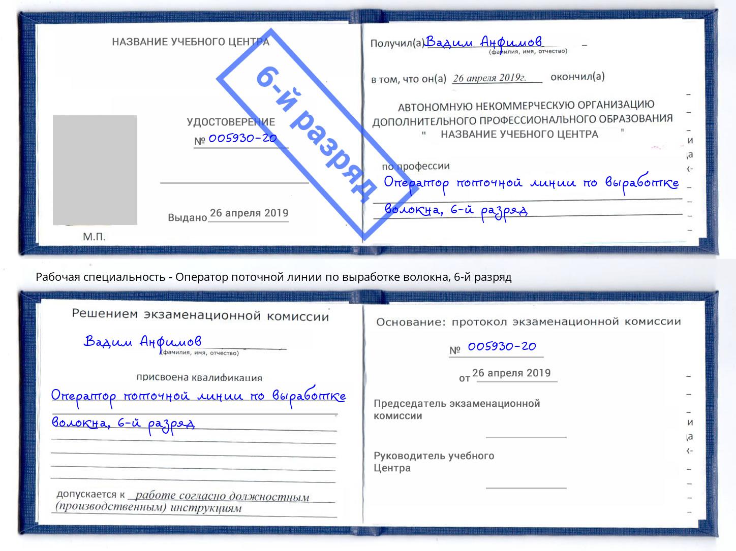 корочка 6-й разряд Оператор поточной линии по выработке волокна Крымск