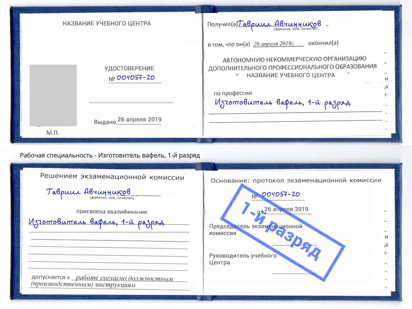 корочка 1-й разряд Изготовитель вафель Крымск
