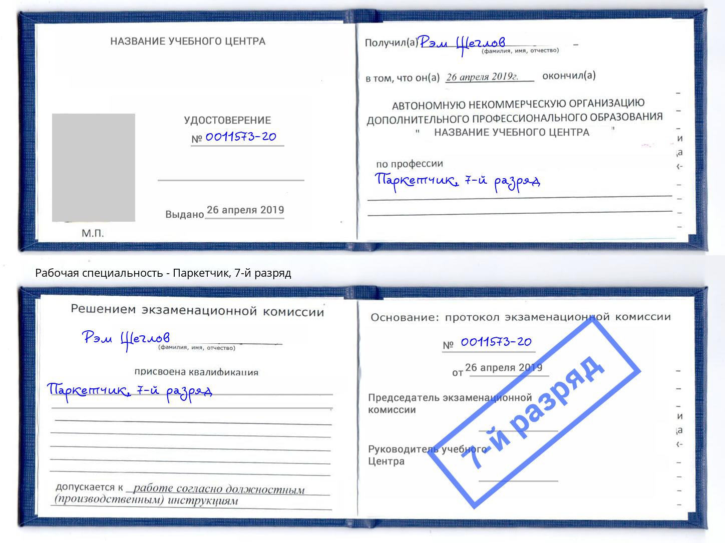 корочка 7-й разряд Паркетчик Крымск
