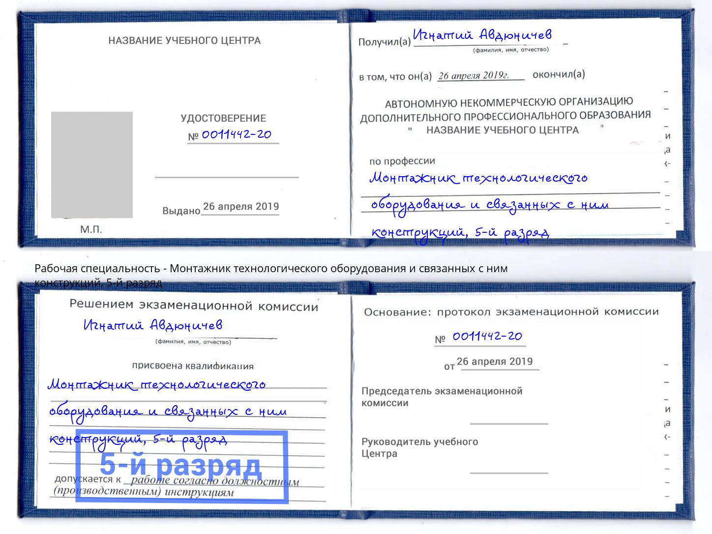 корочка 5-й разряд Монтажник технологического оборудования и связанных с ним конструкций Крымск
