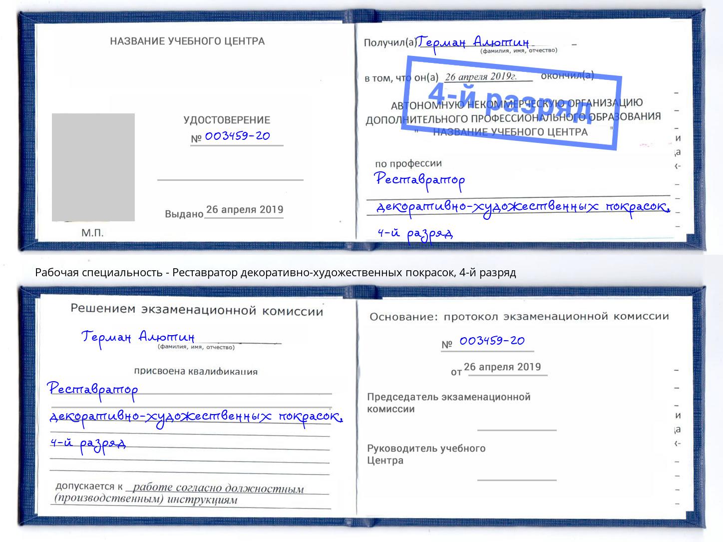 корочка 4-й разряд Реставратор декоративно-художественных покрасок Крымск