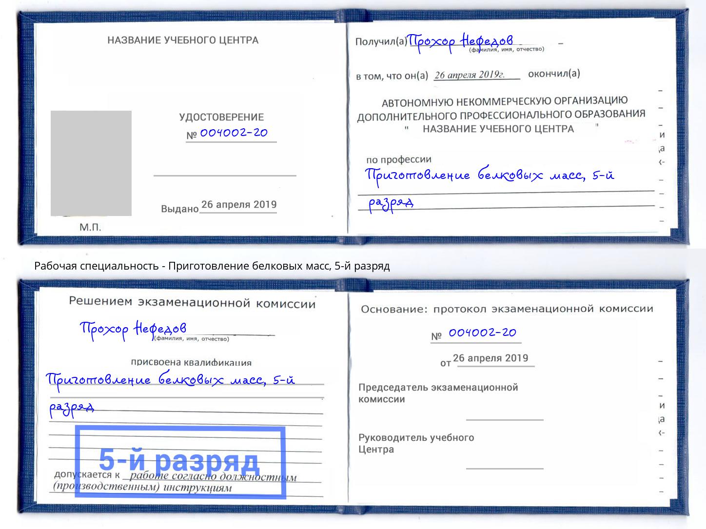 корочка 5-й разряд Приготовление белковых масс Крымск