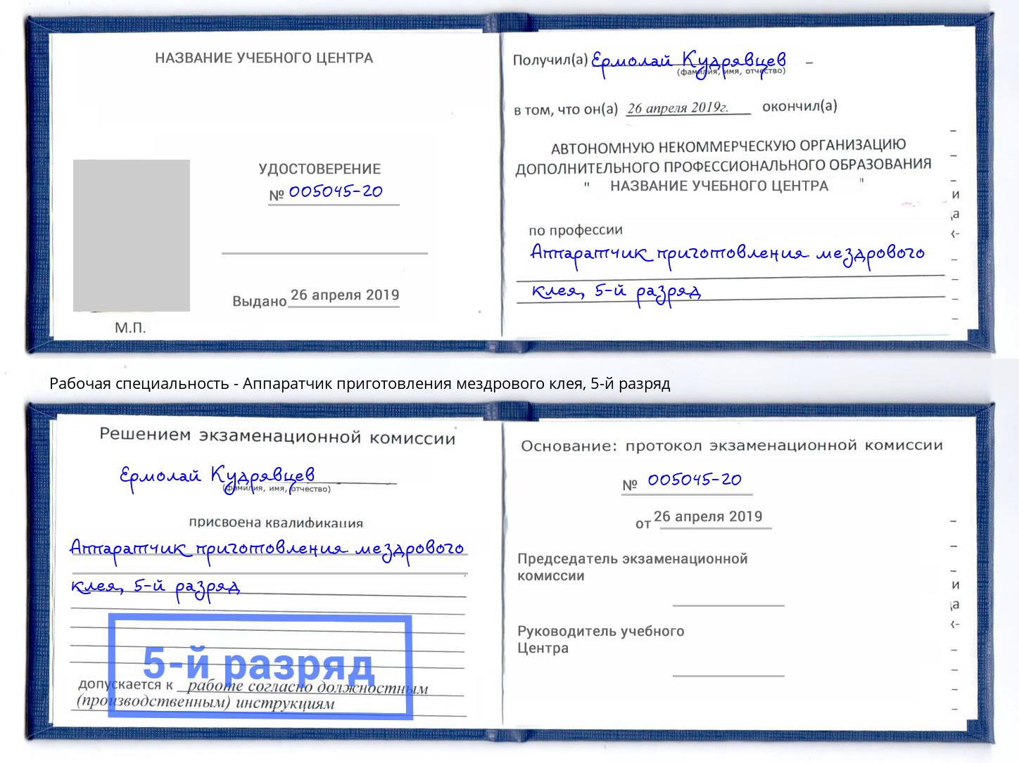 корочка 5-й разряд Аппаратчик приготовления мездрового клея Крымск