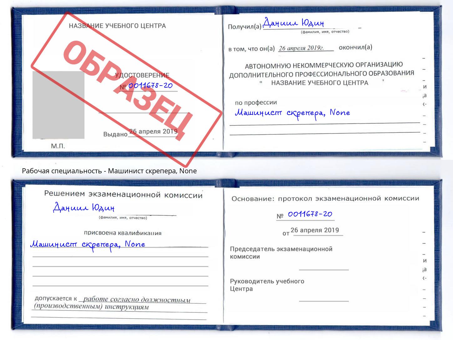 корочка None Машинист скрепера Крымск