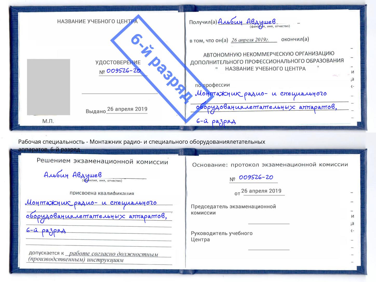 корочка 6-й разряд Монтажник радио- и специального оборудованиялетательных аппаратов Крымск