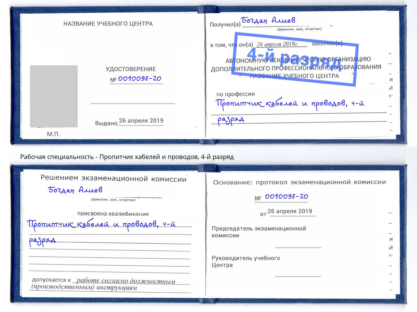 корочка 4-й разряд Пропитчик кабелей и проводов Крымск