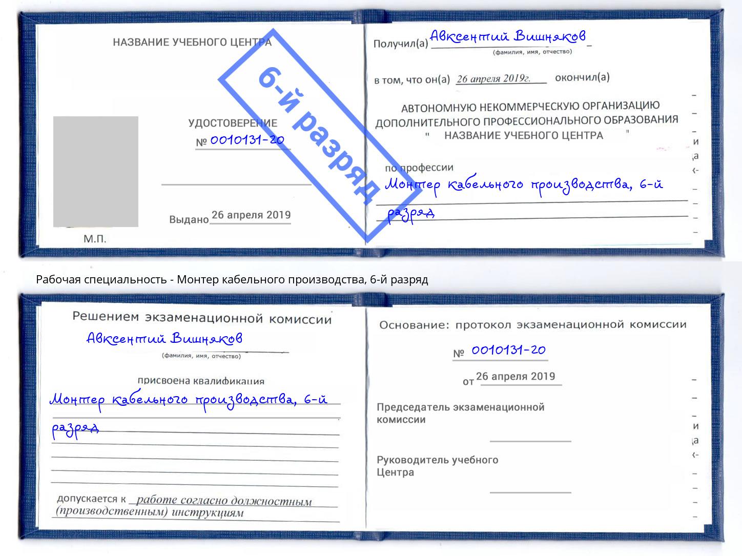 корочка 6-й разряд Монтер кабельного производства Крымск