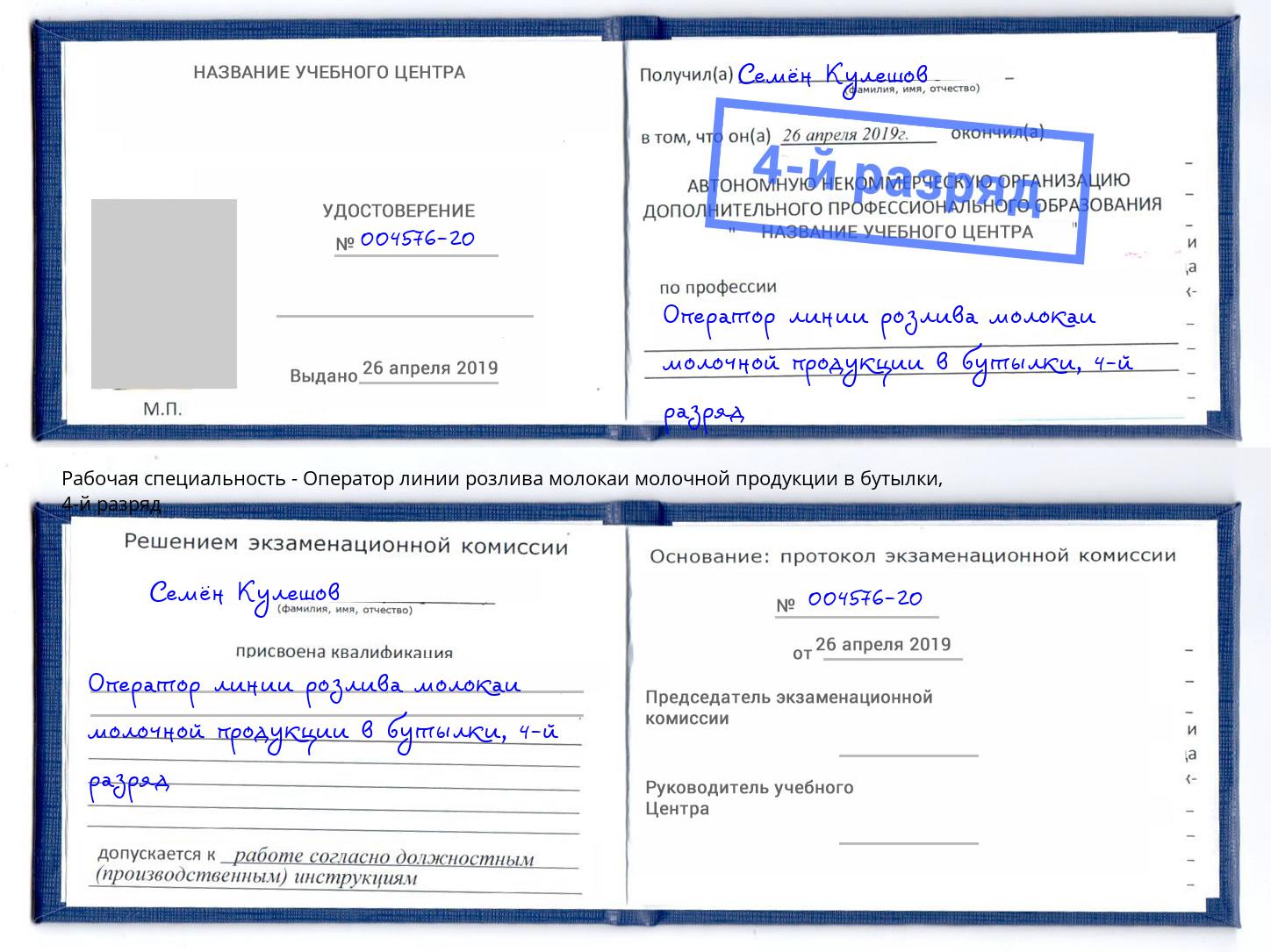 корочка 4-й разряд Оператор линии розлива молокаи молочной продукции в бутылки Крымск