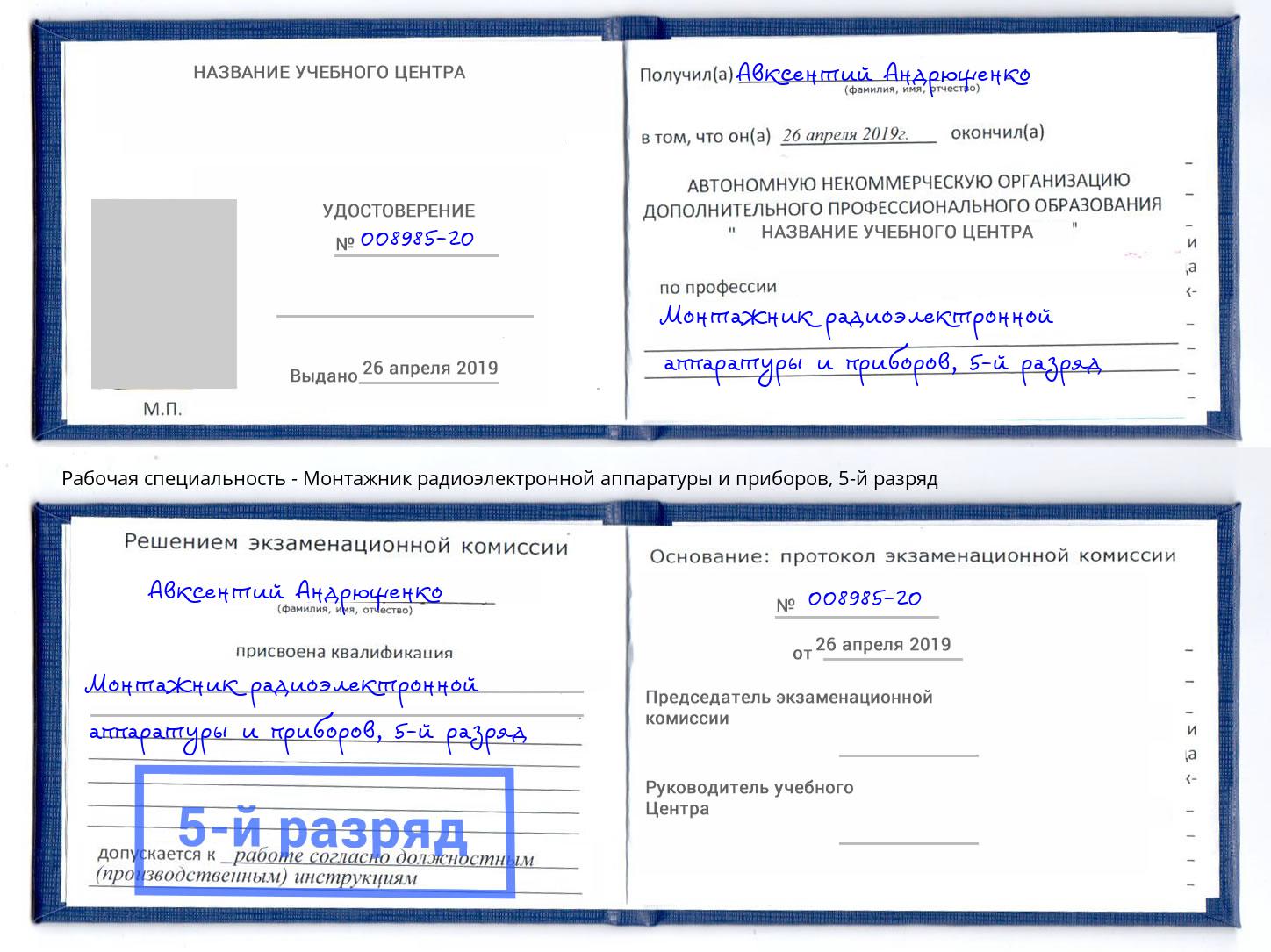 корочка 5-й разряд Монтажник радиоэлектронной аппаратуры и приборов Крымск