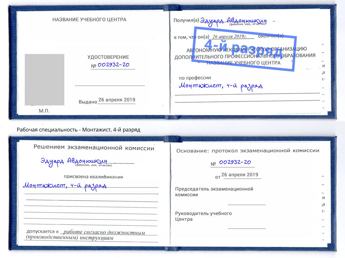 корочка 4-й разряд Монтажист Крымск