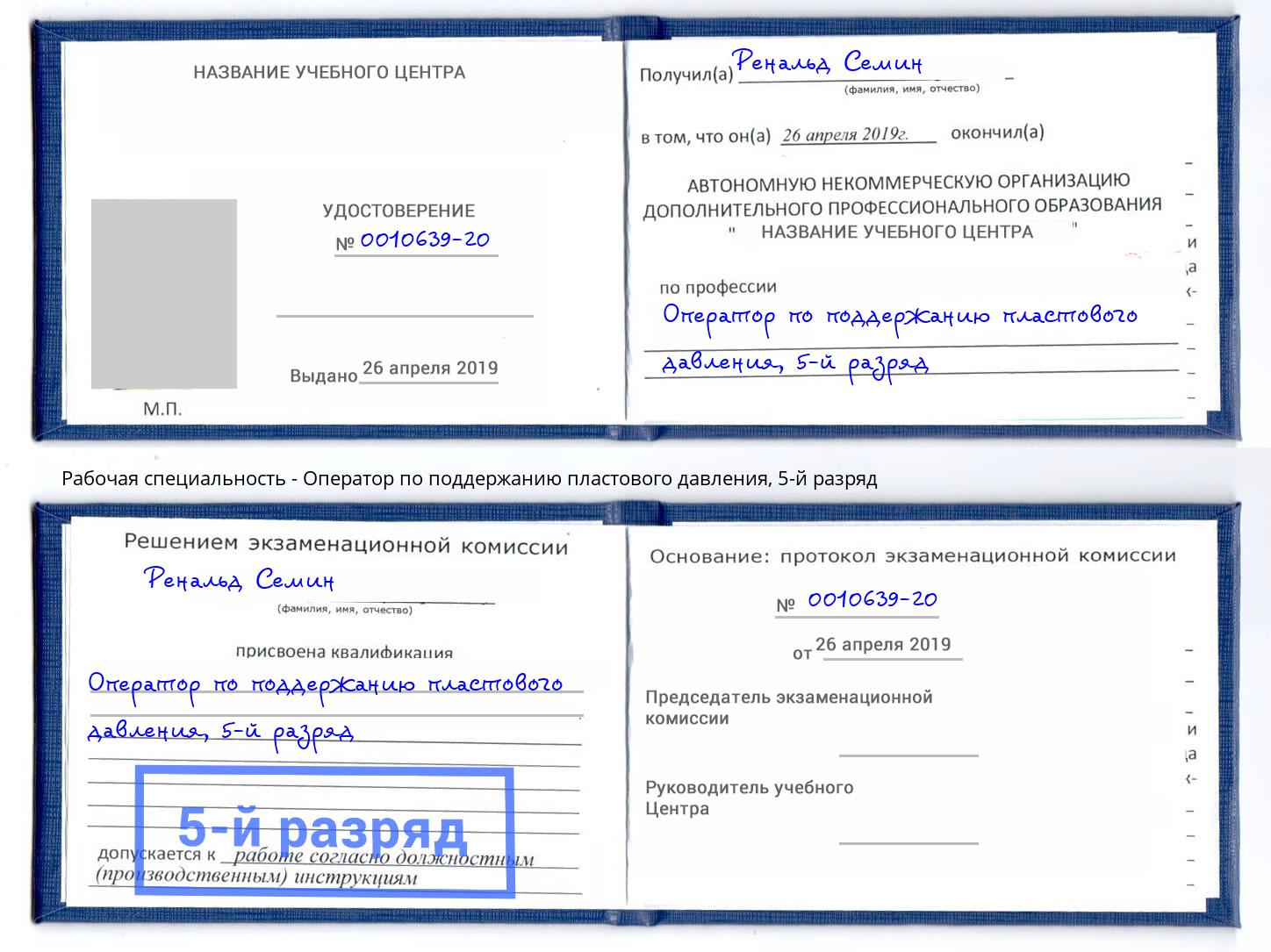 корочка 5-й разряд Оператор по поддержанию пластового давления Крымск