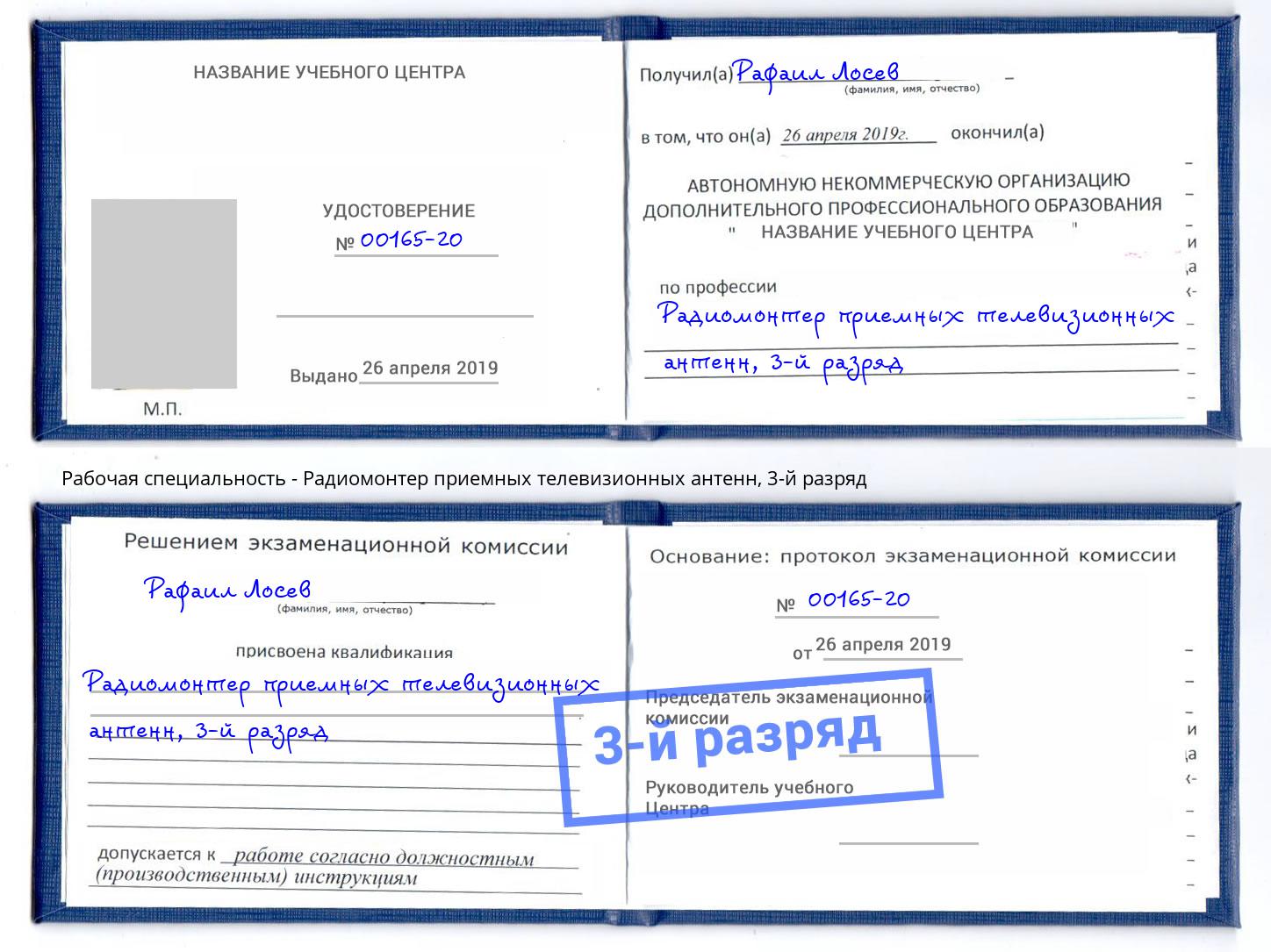 корочка 3-й разряд Радиомонтер приемных телевизионных антенн Крымск