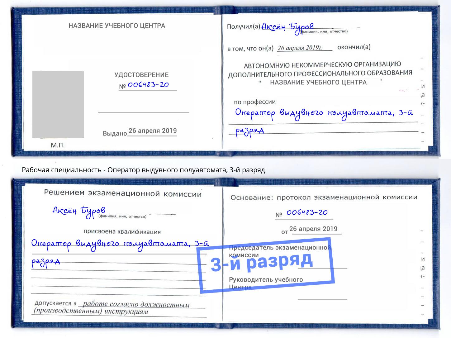 корочка 3-й разряд Оператор выдувного полуавтомата Крымск